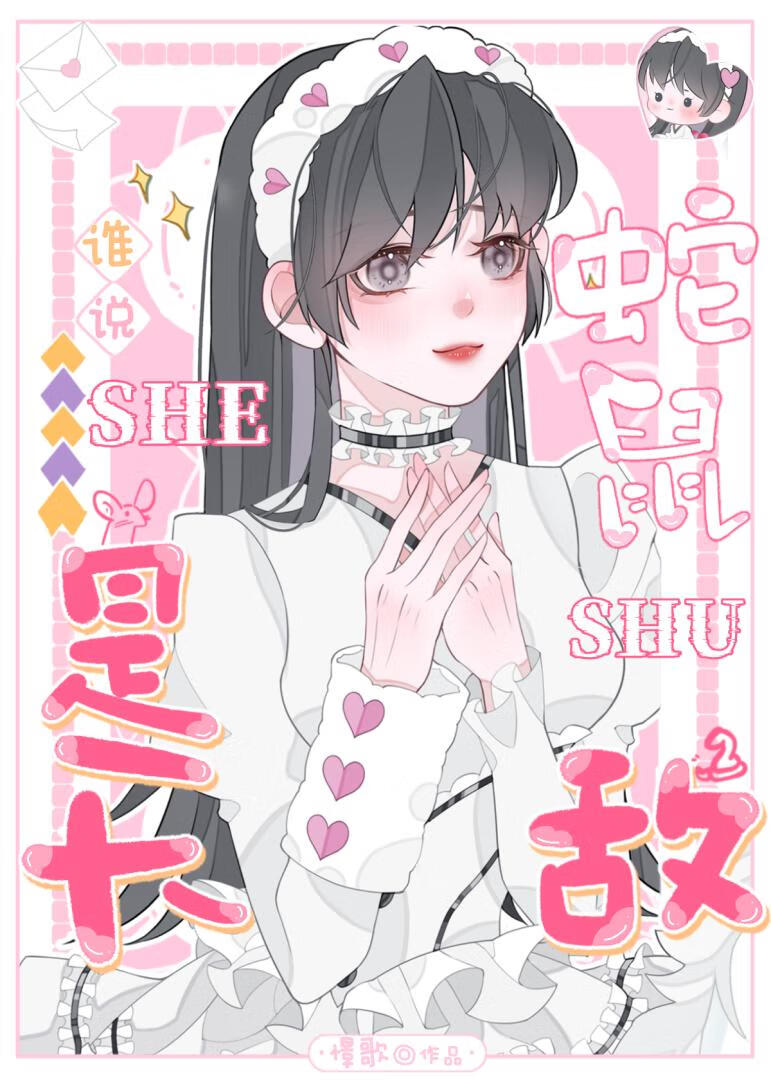 谁说蛇兔是天敌！