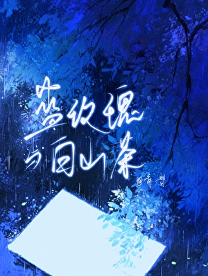 蓝玫瑰与白山茶