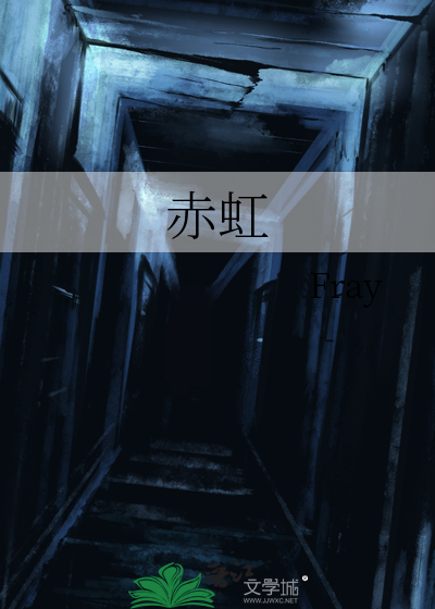赤虹