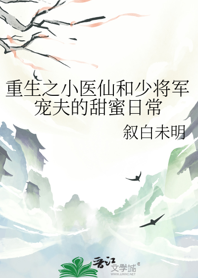 重生之小医仙和少将军宠夫的甜蜜日常