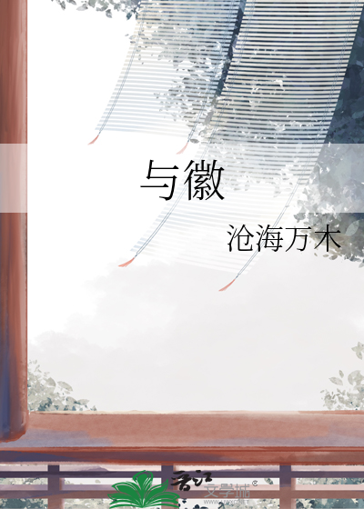 与徽