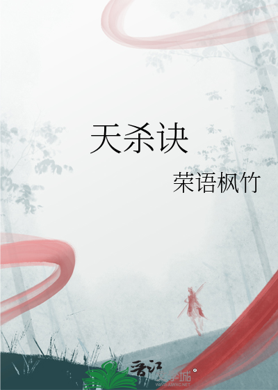 天杀诀