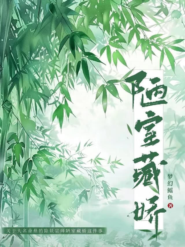 陋室藏娇