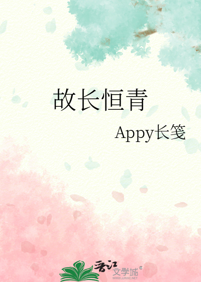 故长恒青