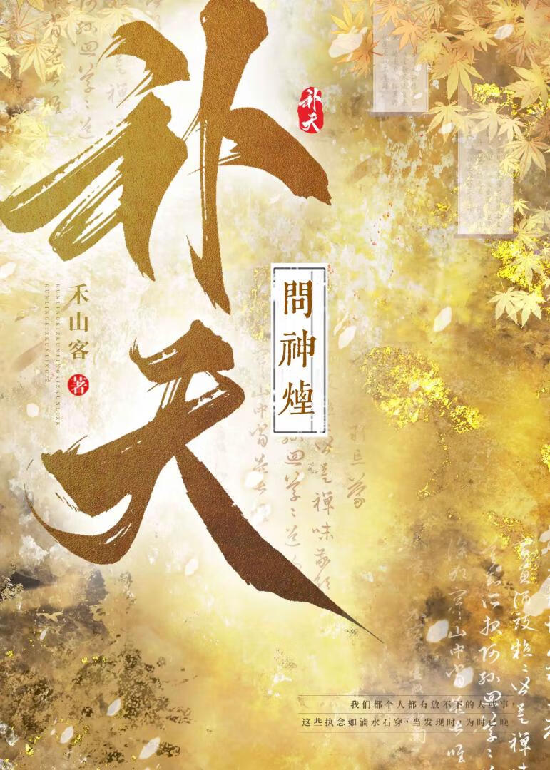 补天·问神烟