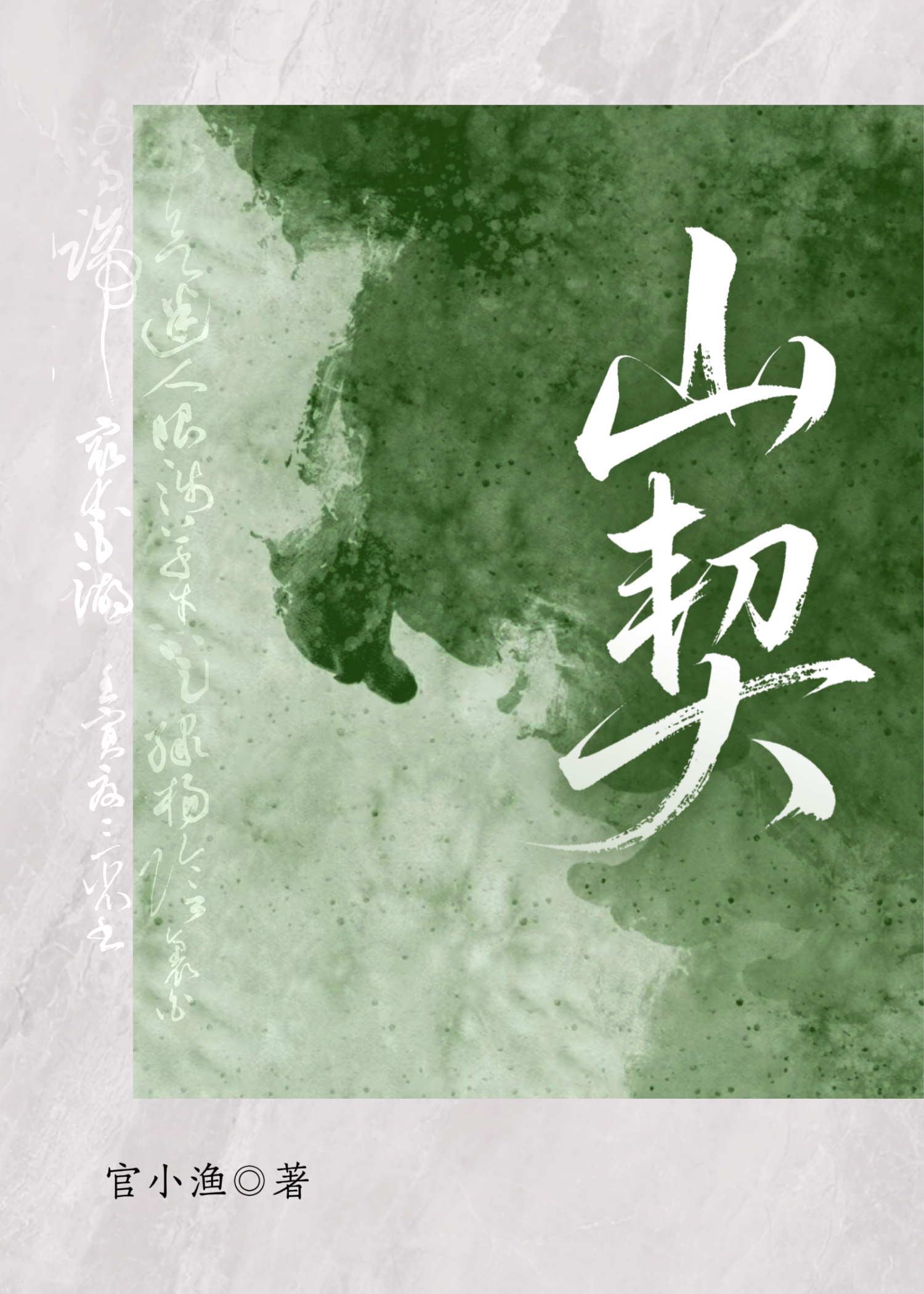 为攒功德 我给精怪送外卖