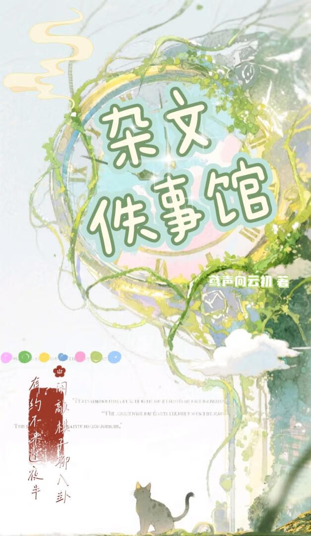 杂文佚事馆