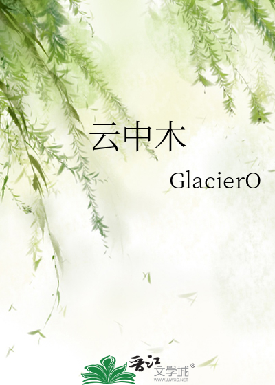 云中木