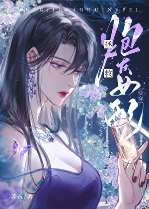 炮灰女配我抱走了[快穿]