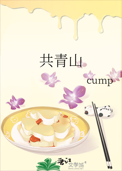 共青山