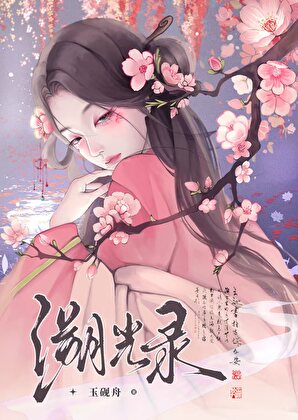 招惹清冷皇叔后