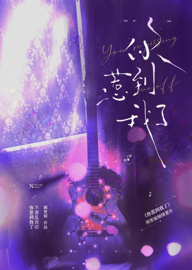 你惹到我了［电竞］
