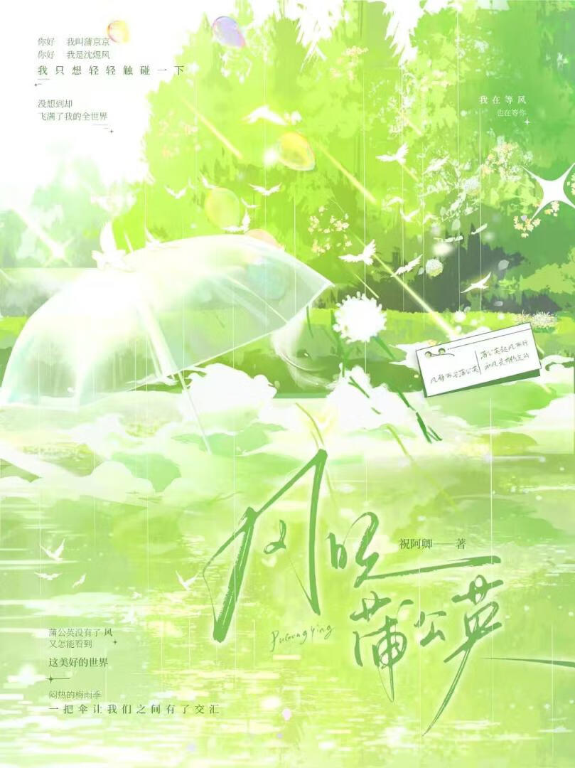 风吹蒲公英