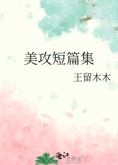 美攻短篇集