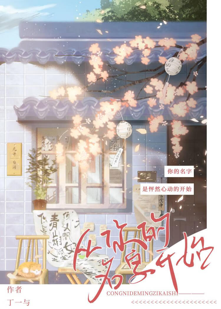 从你的名字开始