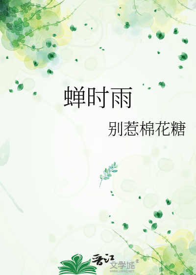 蝉时雨
