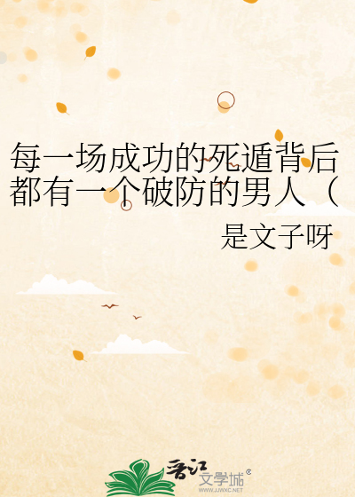 每一场成功的死遁背后都有一个破防的男人（1）