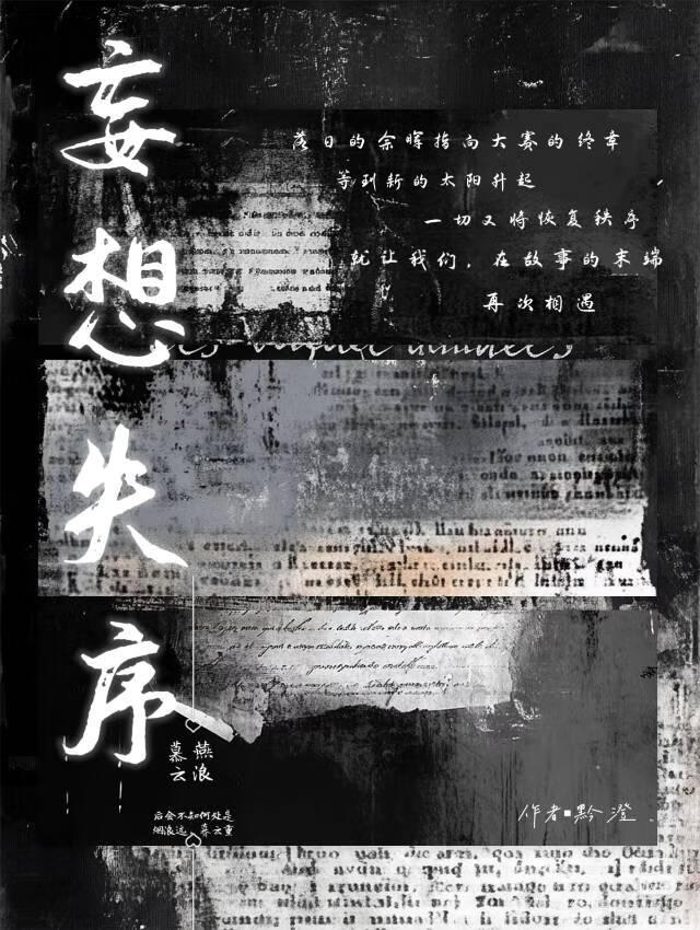 妄想失序