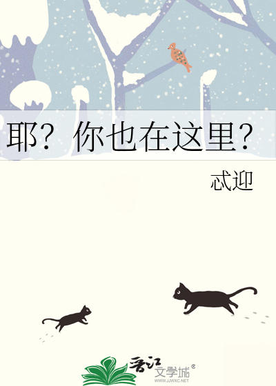 咦你也在这里？