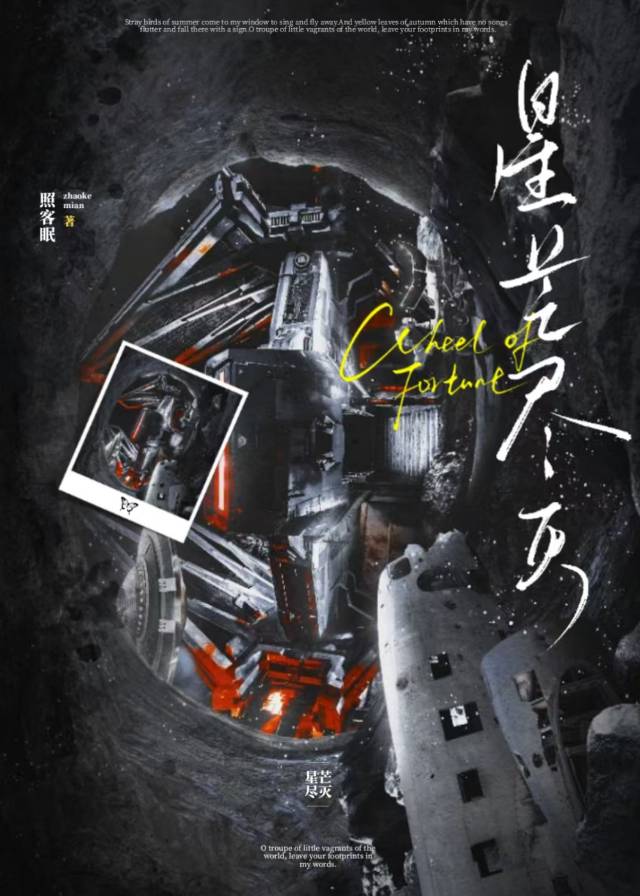 星芒尽灭