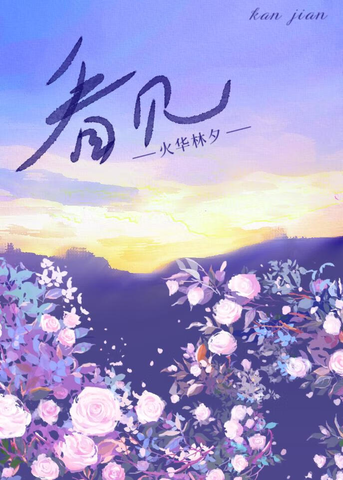 看见