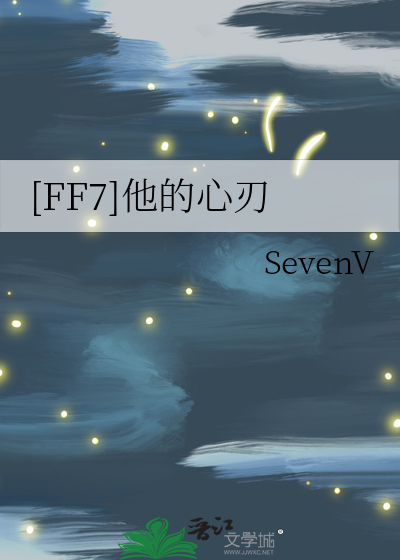 [FF7]他的心刃
