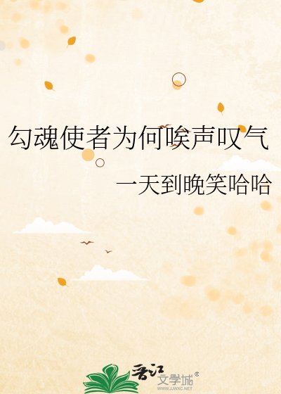 勾魂使者叫什么