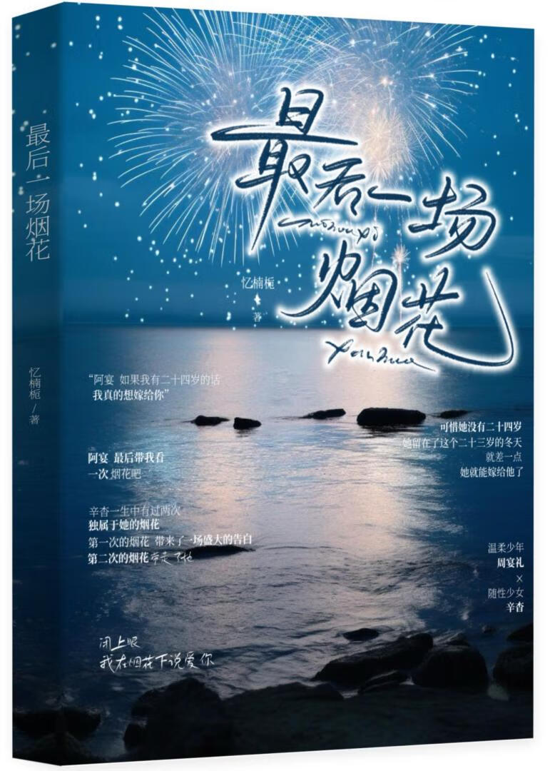 最后一场烟花