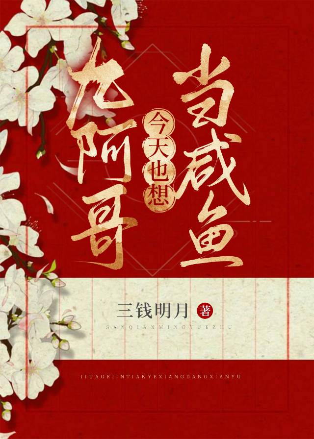 九阿哥咸鱼日常（清穿）
