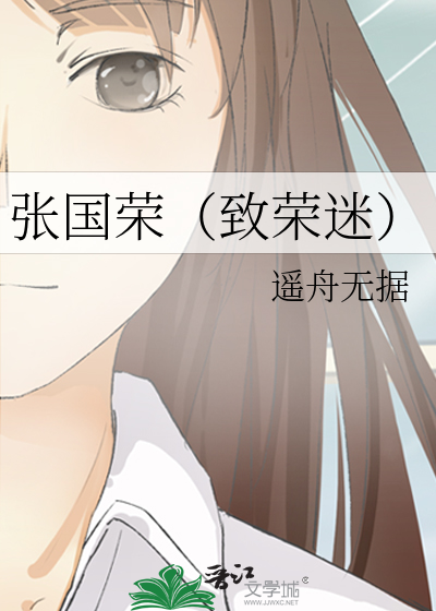 张国荣（致荣迷）