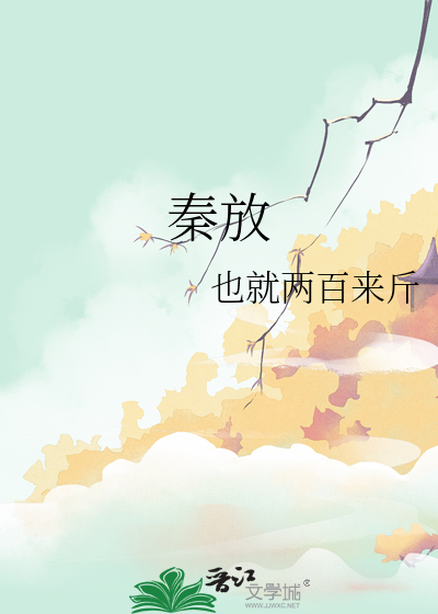 秦放