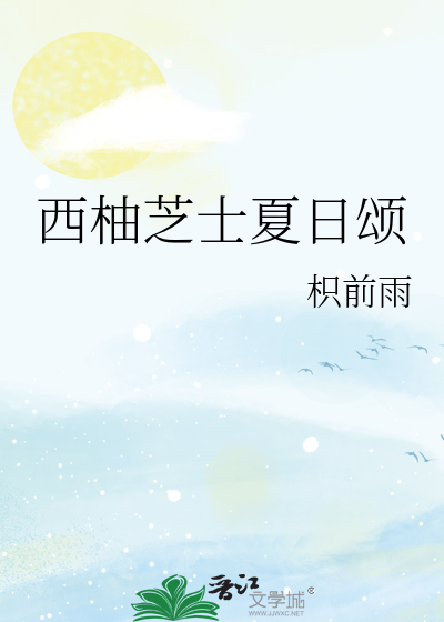 西柚芝士夏日颂