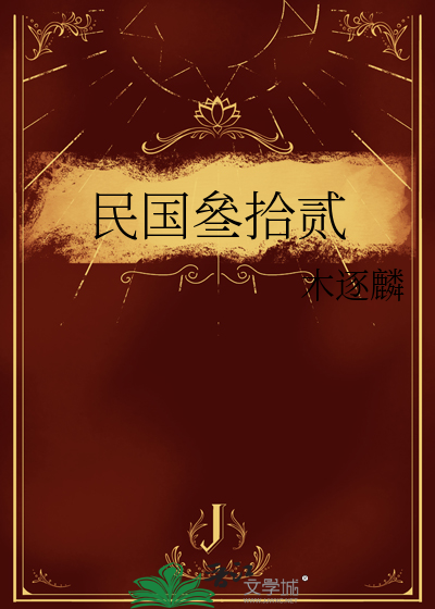 民国叄拾贰
