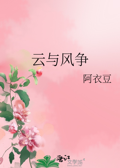云与风争