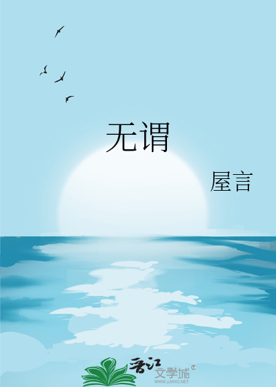 无谓