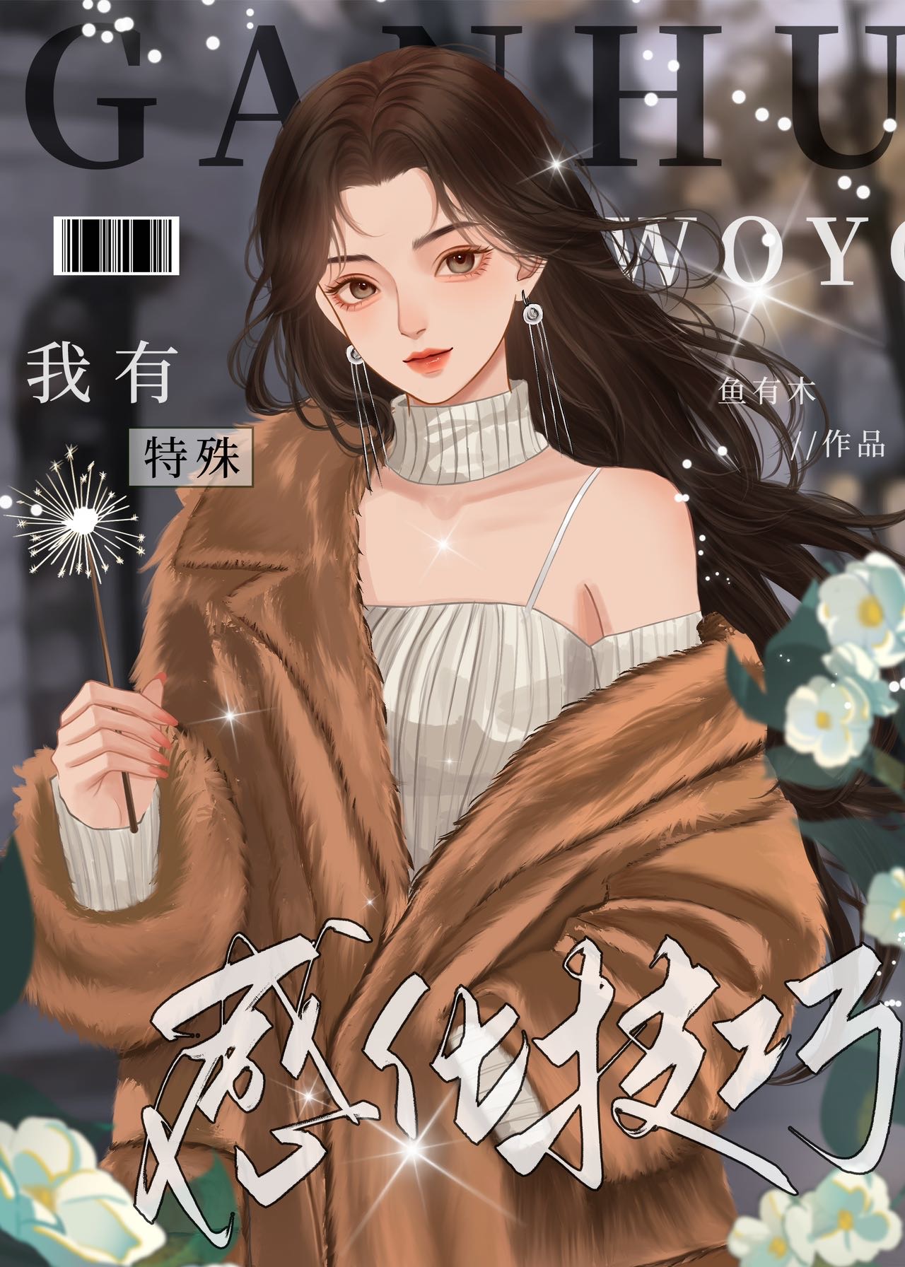 我靠感化系统让凶手自首