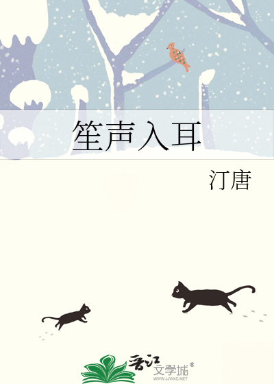 笙声入耳