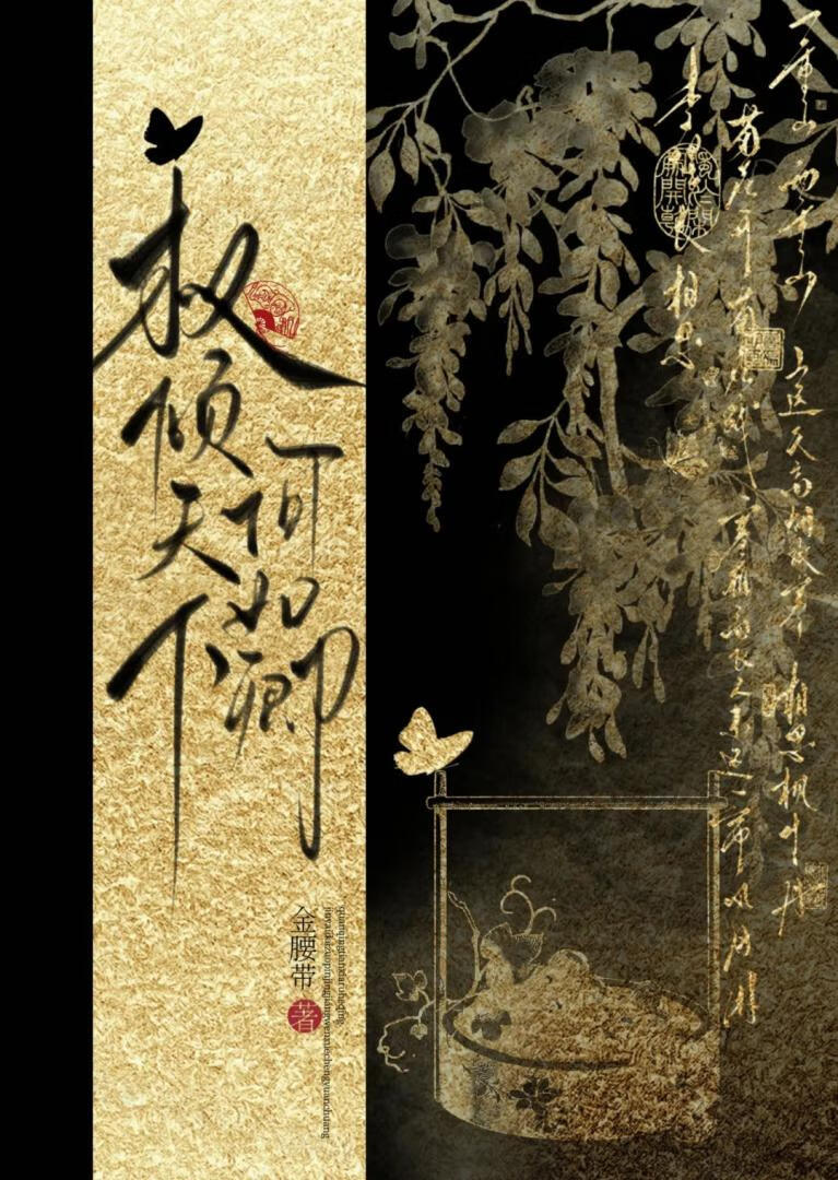 权倾天下何如卿