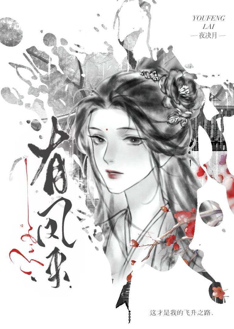 被缉拿不影响我强嫁权臣