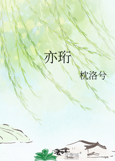 亦珩