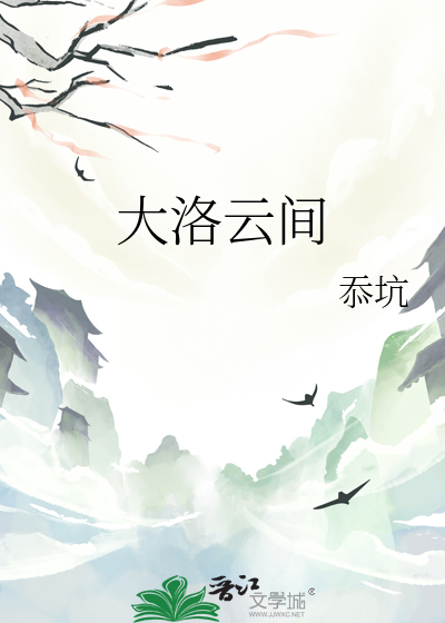 大洛云间