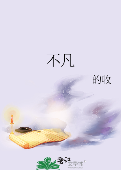 不凡