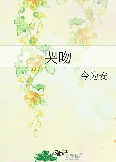 哭吻