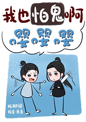 我和我的顶级捉鬼大佬