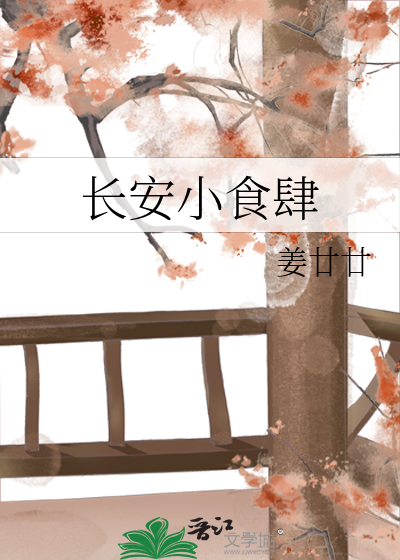 长安小食肆
