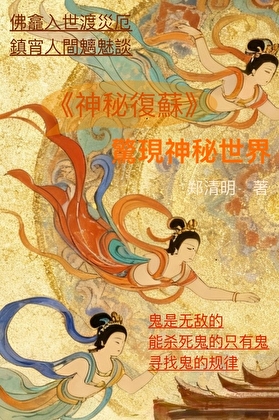 ［神秘复苏］惊现神秘时代