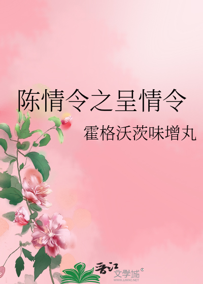 陈情令之呈情令