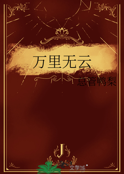 万里无云