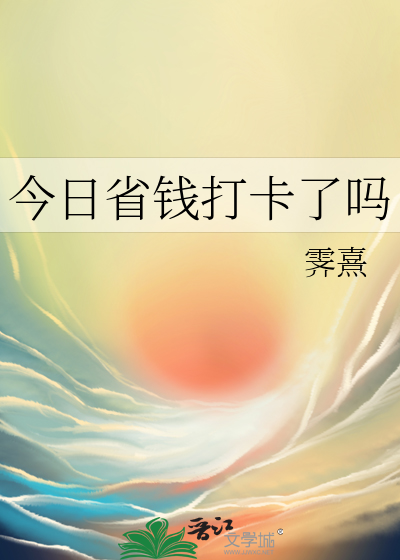 今日省钱打卡了吗