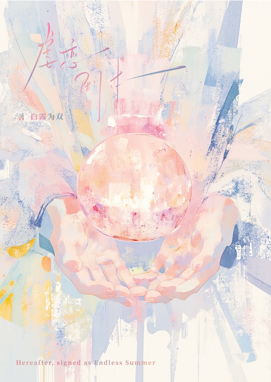 男主他拿了虐恋剧本
